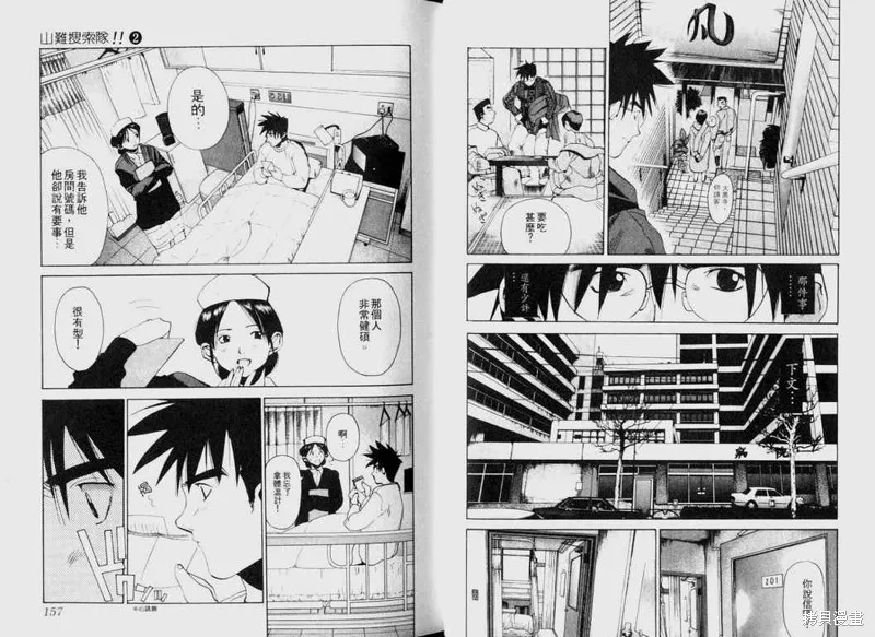 山難特攻隊,VOL02,第79张