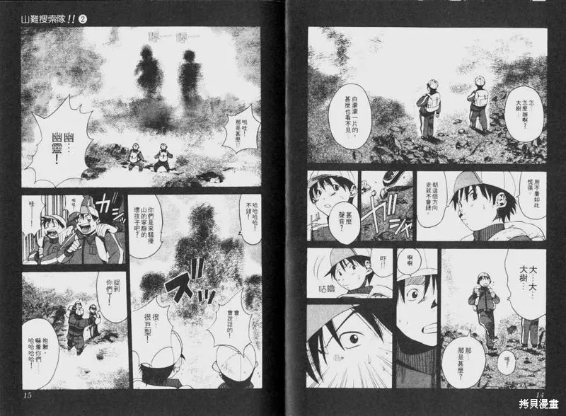 山難特攻隊,VOL02,第8张