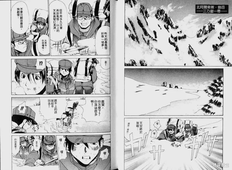 山難特攻隊,VOL02,第83张