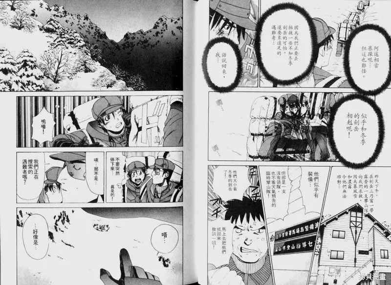 山難特攻隊,VOL02,第84张