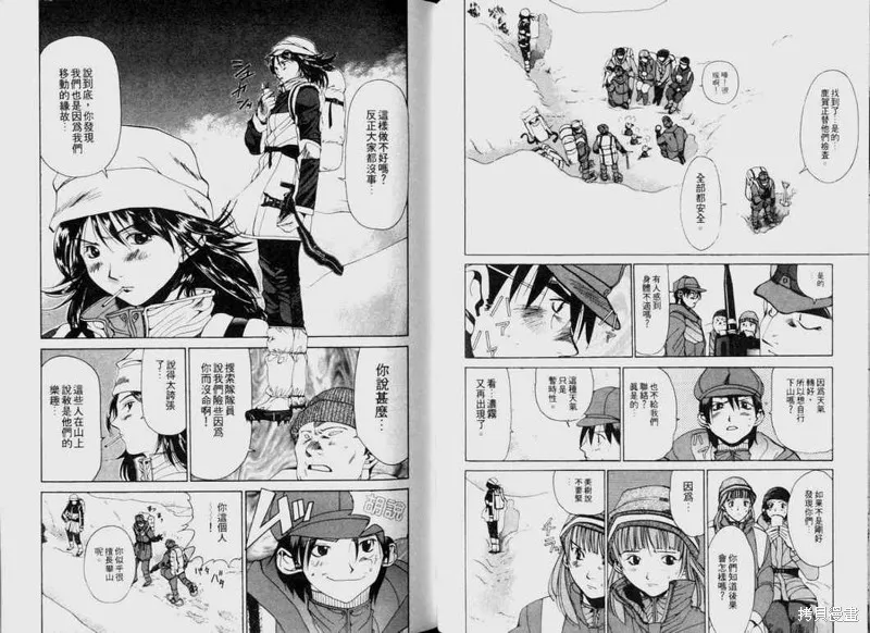 山難特攻隊,VOL02,第85张