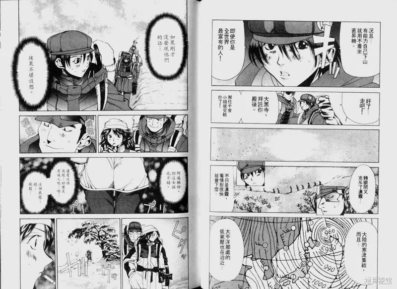 山難特攻隊,VOL02,第87张