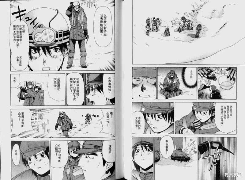 山難特攻隊,VOL02,第89张