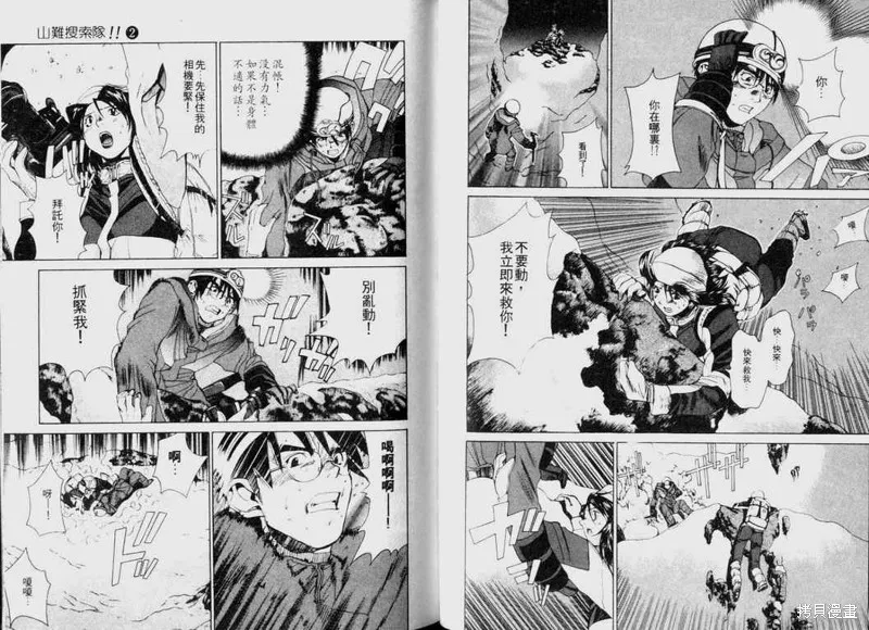 山難特攻隊,VOL02,第92张
