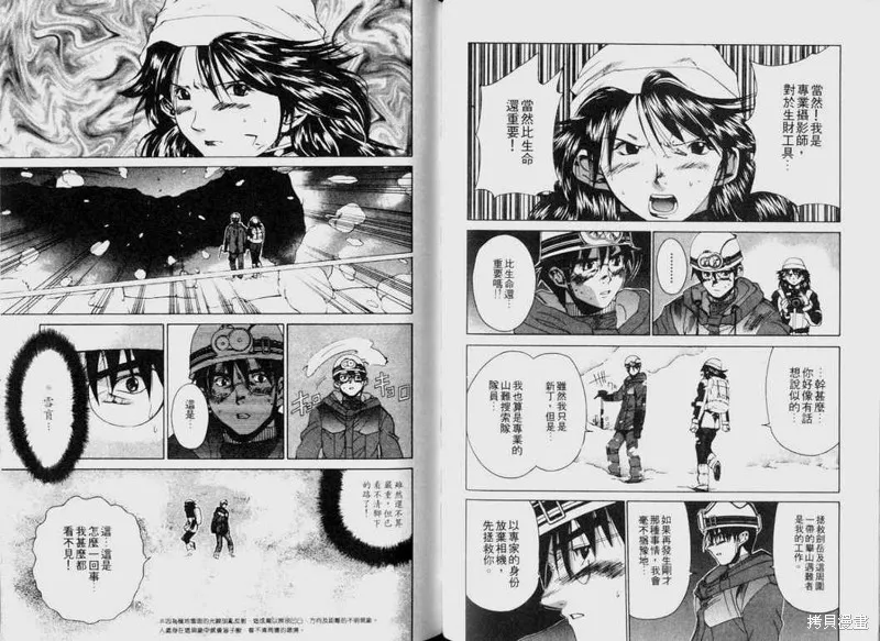 山難特攻隊,VOL02,第94张