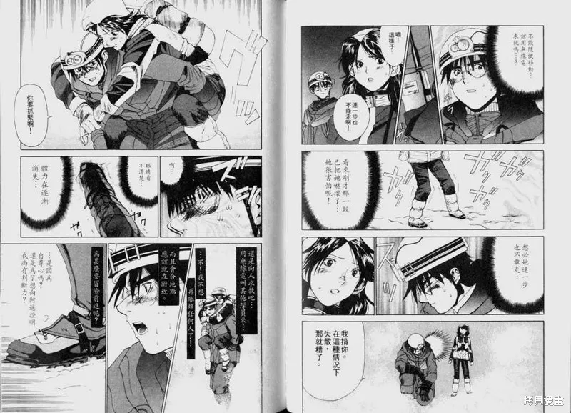 山難特攻隊,VOL02,第95张
