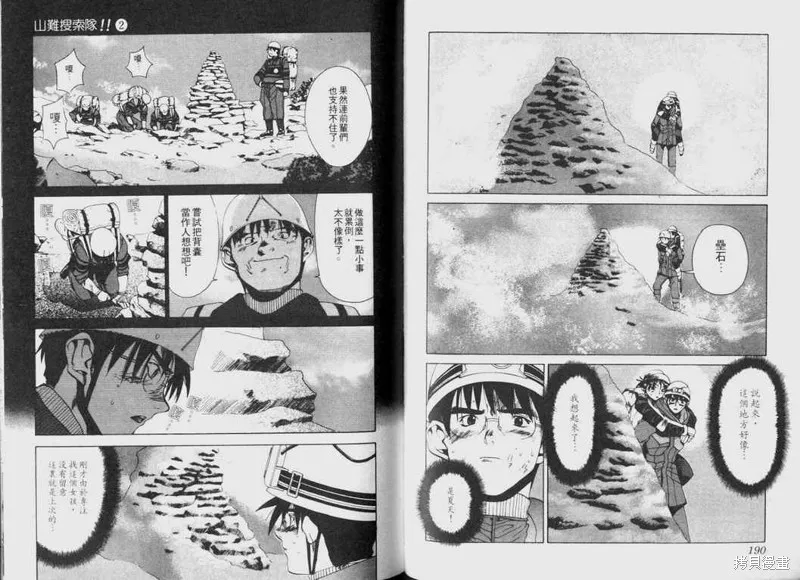 山難特攻隊,VOL02,第96张