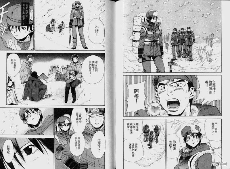 山難特攻隊,VOL02,第99张