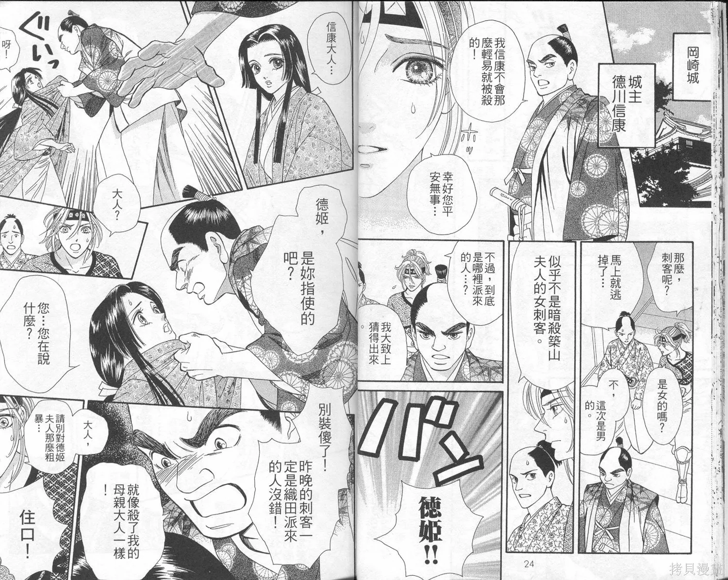 月之嘆息愛之傷,全1卷,第14张