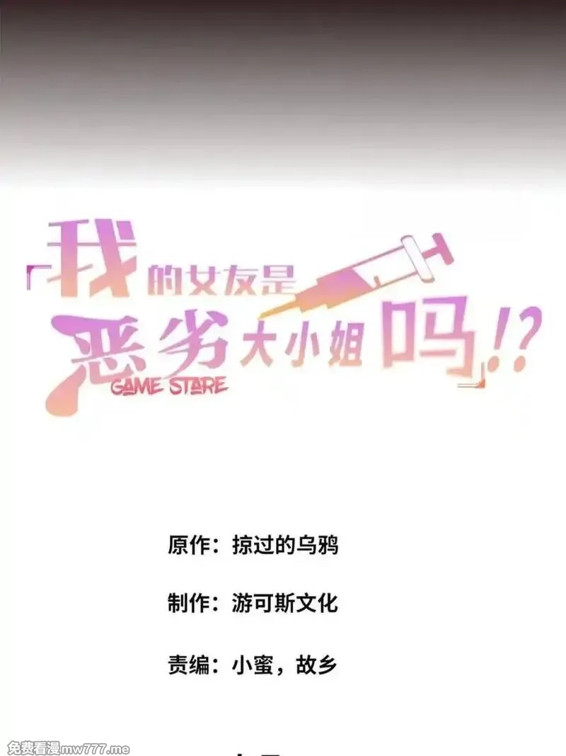 我的女友是恶劣大小姐吗？！,第84话 ：清野凛的第一次,第2张