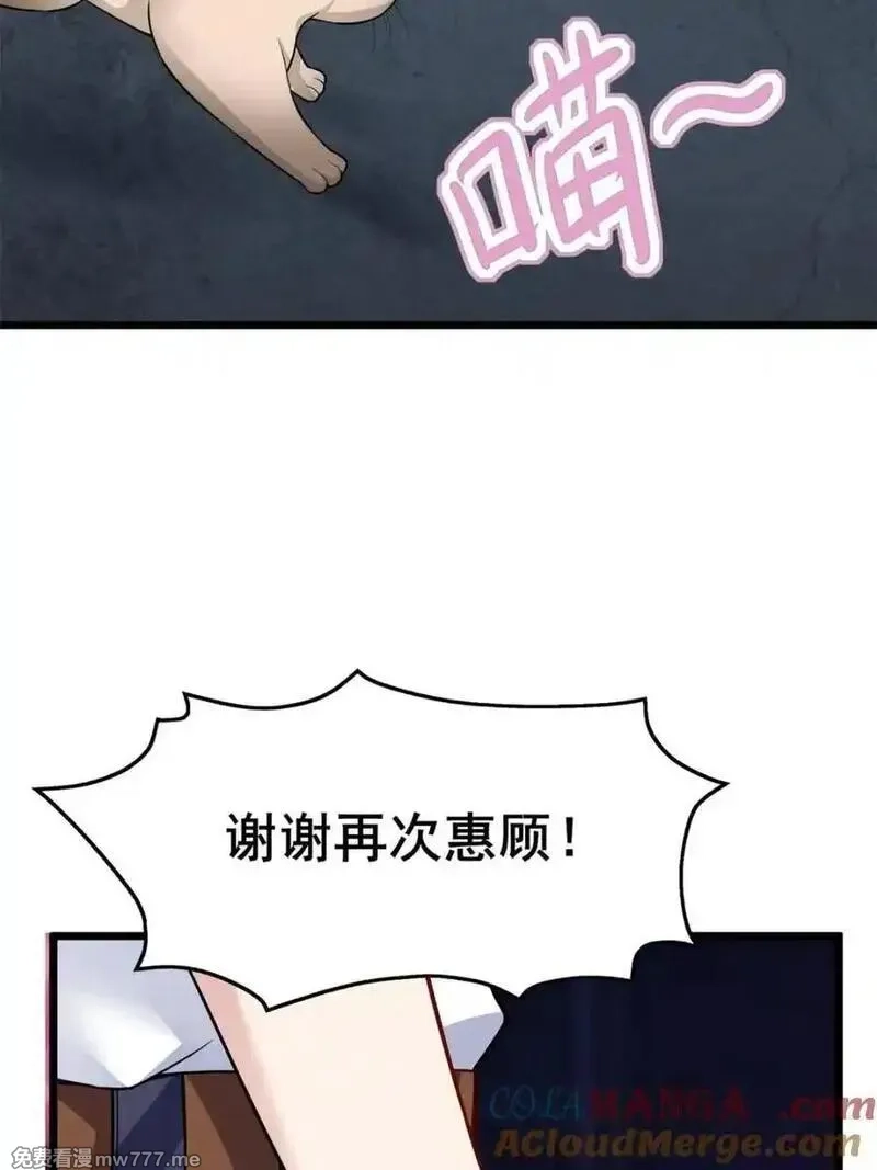 我的女友是恶劣大小姐吗？！,第84话 ：清野凛的第一次,第22张