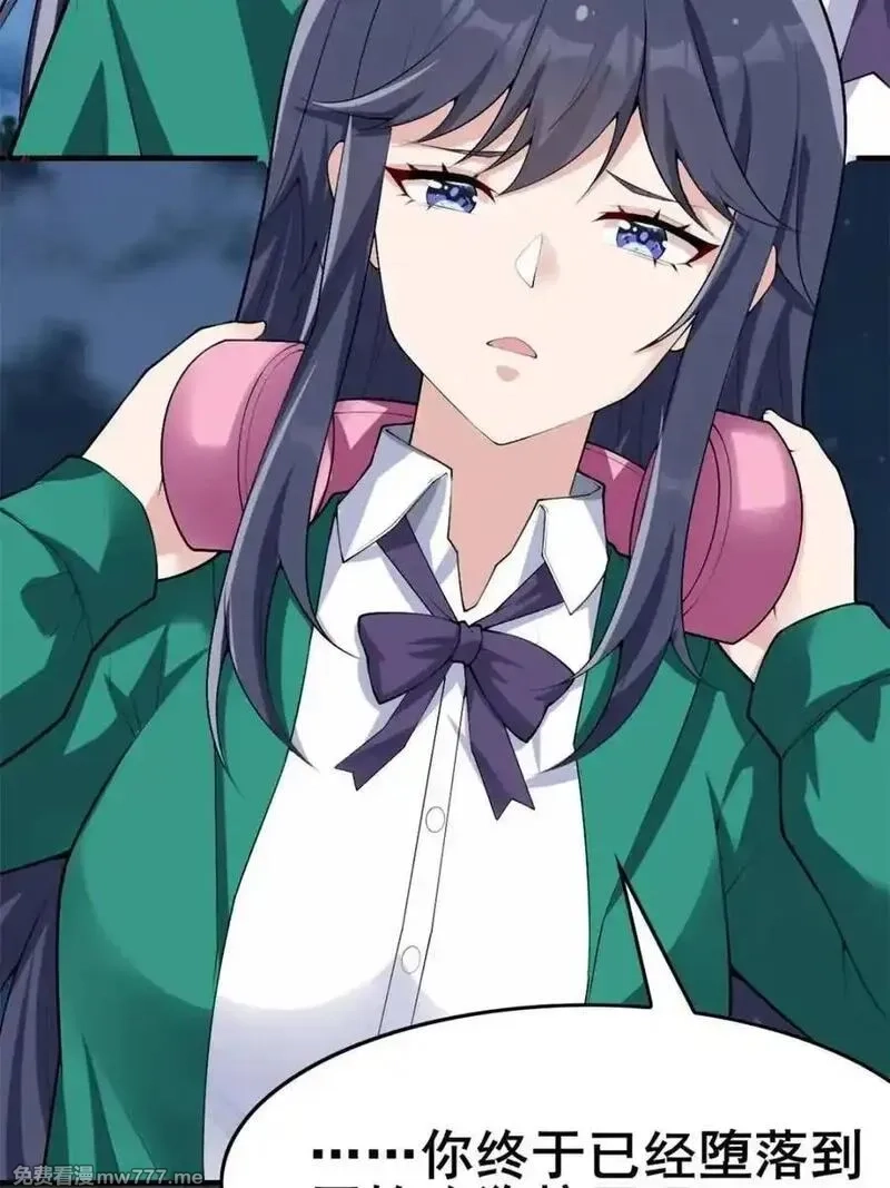 我的女友是恶劣大小姐吗？！,第84话 ：清野凛的第一次,第29张