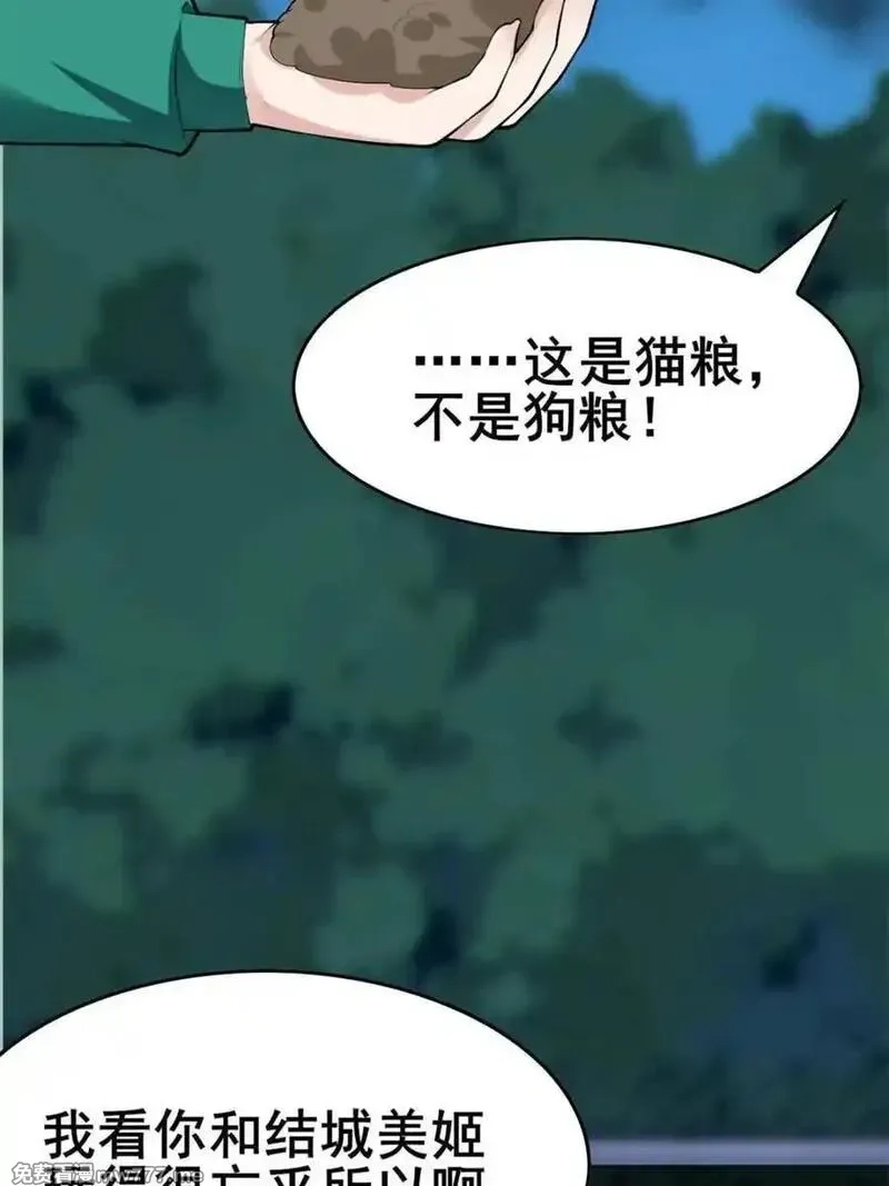 我的女友是恶劣大小姐吗？！,第84话 ：清野凛的第一次,第36张