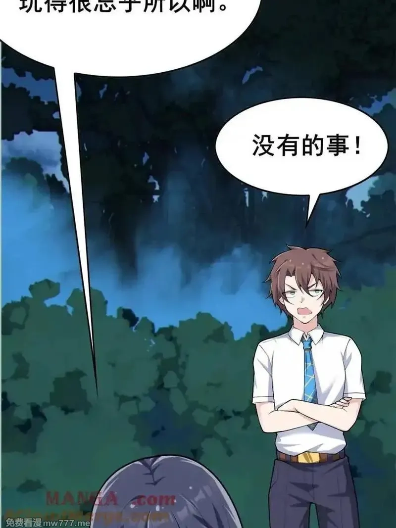 我的女友是恶劣大小姐吗？！,第84话 ：清野凛的第一次,第37张