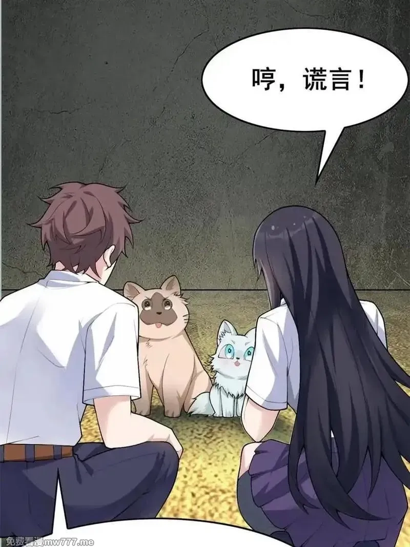 我的女友是恶劣大小姐吗？！,第84话 ：清野凛的第一次,第41张