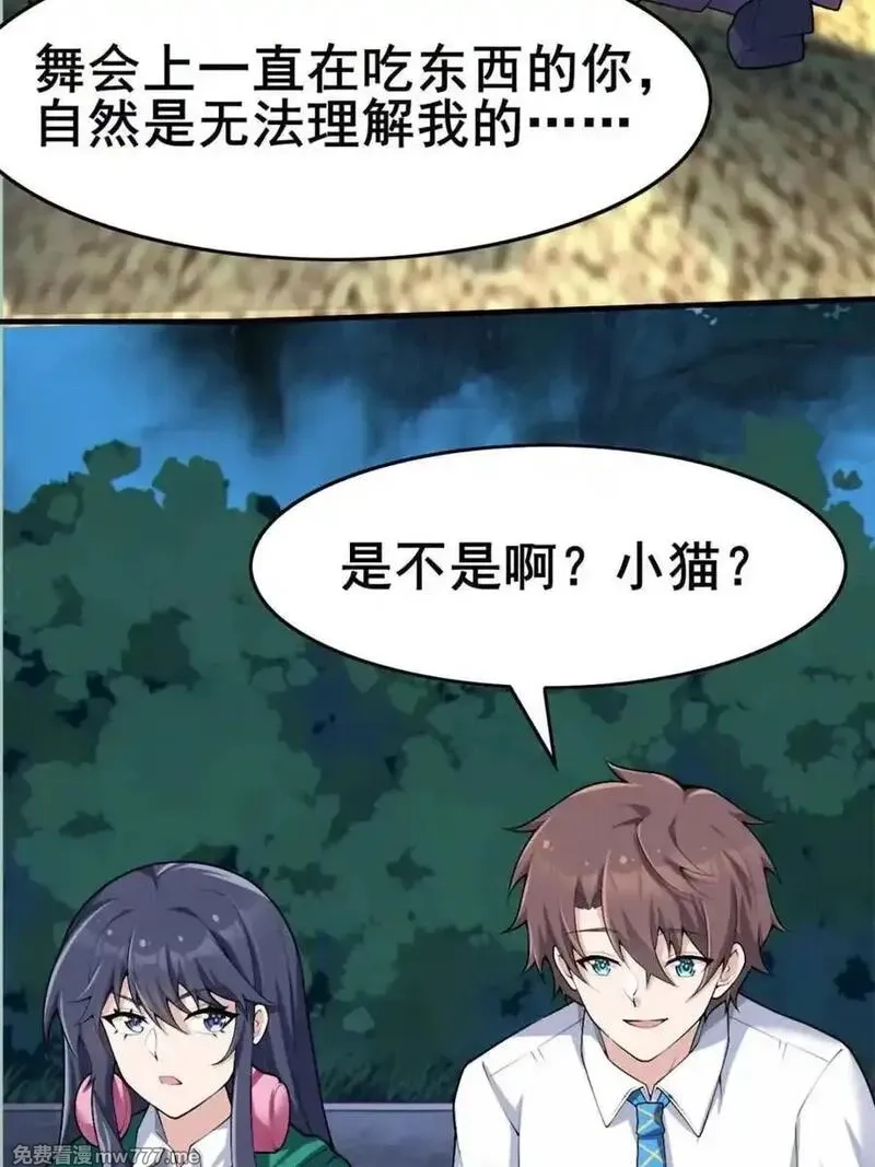 我的女友是恶劣大小姐吗？！,第84话 ：清野凛的第一次,第42张