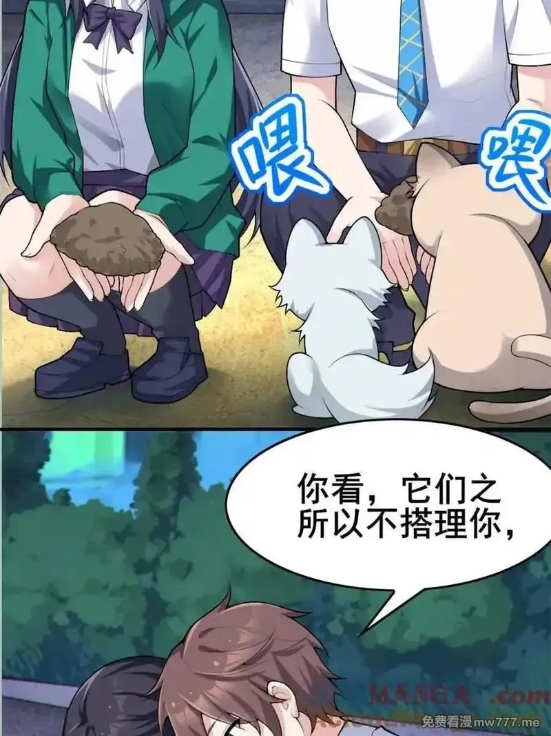 我的女友是恶劣大小姐吗？！,第84话 ：清野凛的第一次,第43张