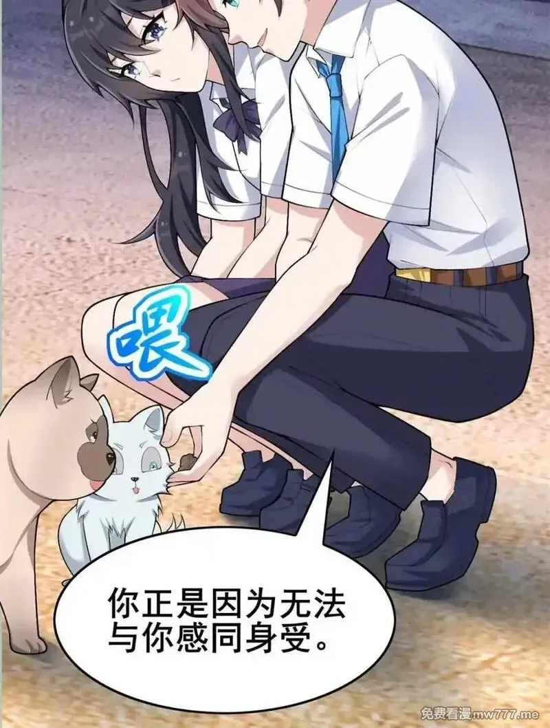 我的女友是恶劣大小姐吗？！,第84话 ：清野凛的第一次,第44张