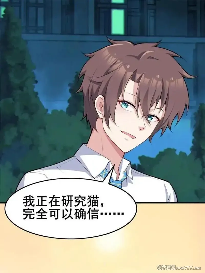 我的女友是恶劣大小姐吗？！,第84话 ：清野凛的第一次,第45张