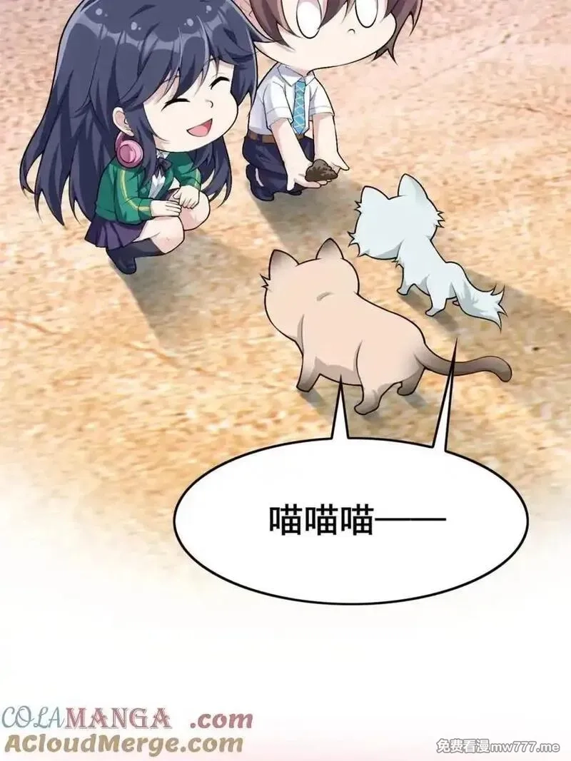 我的女友是恶劣大小姐吗？！,第84话 ：清野凛的第一次,第49张