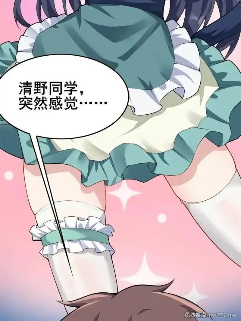 我的女友是恶劣大小姐吗？！,第84话 ：清野凛的第一次,第51张
