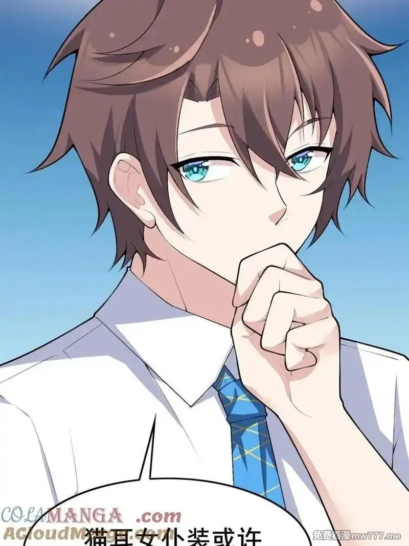 我的女友是恶劣大小姐吗？！,第84话 ：清野凛的第一次,第52张