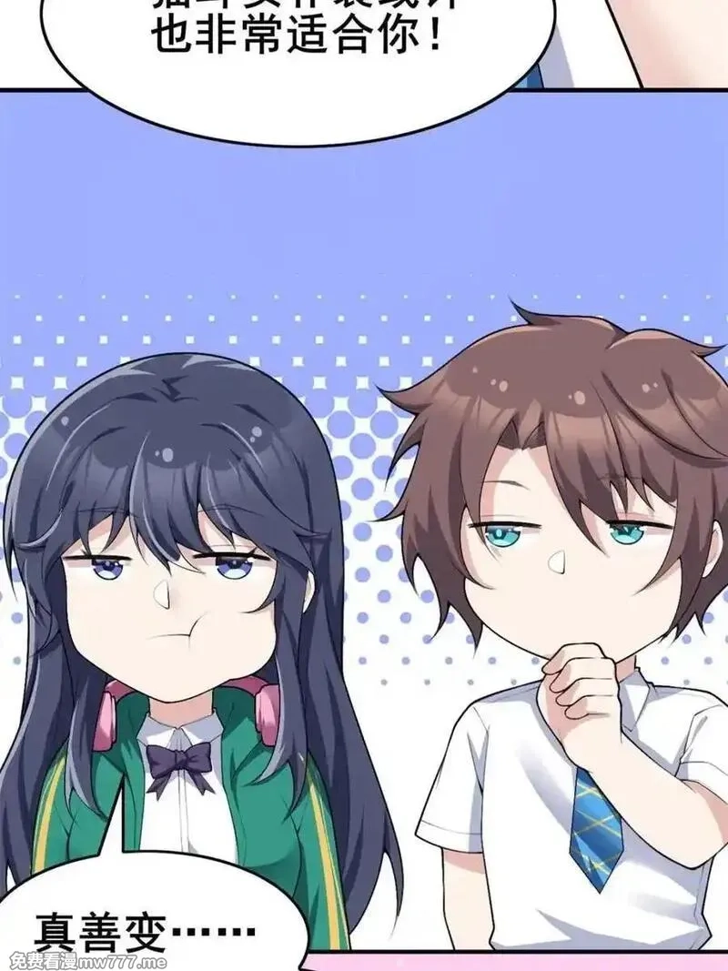我的女友是恶劣大小姐吗？！,第84话 ：清野凛的第一次,第53张