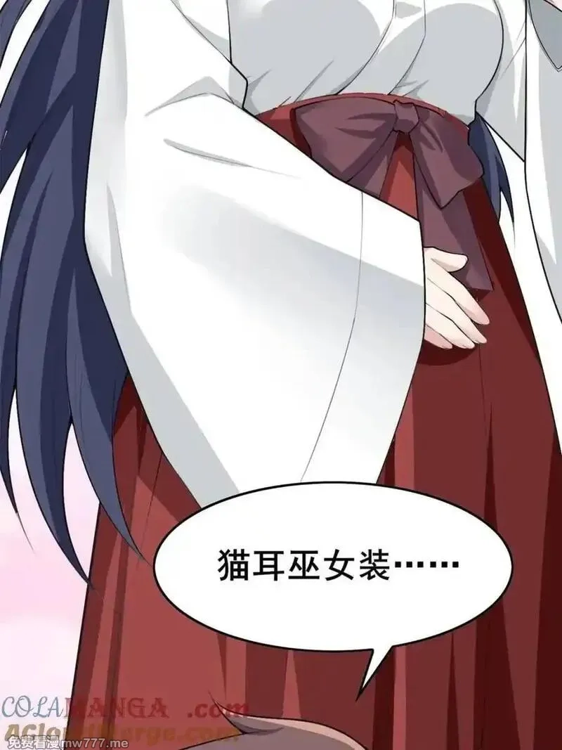 我的女友是恶劣大小姐吗？！,第84话 ：清野凛的第一次,第55张