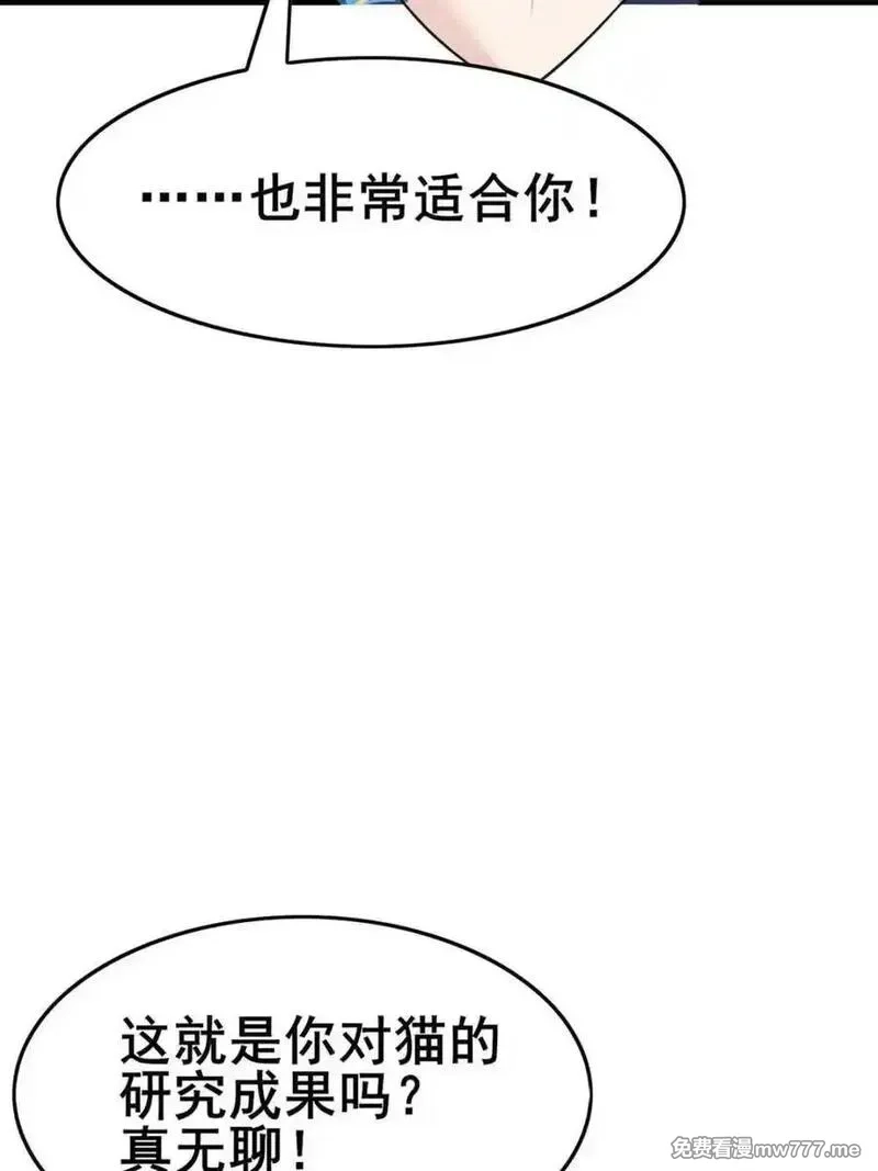 我的女友是恶劣大小姐吗？！,第84话 ：清野凛的第一次,第57张