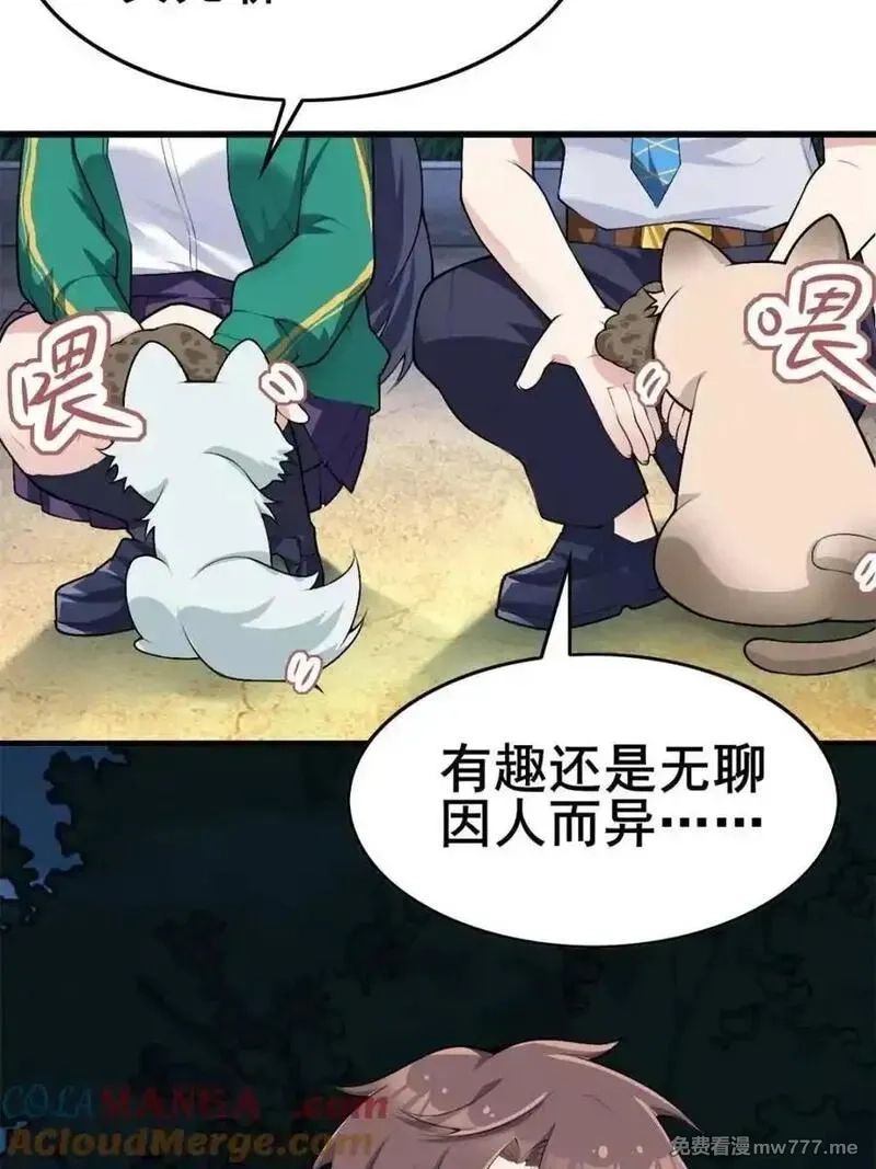 我的女友是恶劣大小姐吗？！,第84话 ：清野凛的第一次,第58张