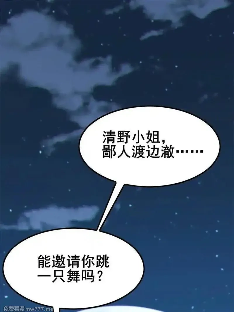 我的女友是恶劣大小姐吗？！,第84话 ：清野凛的第一次,第62张