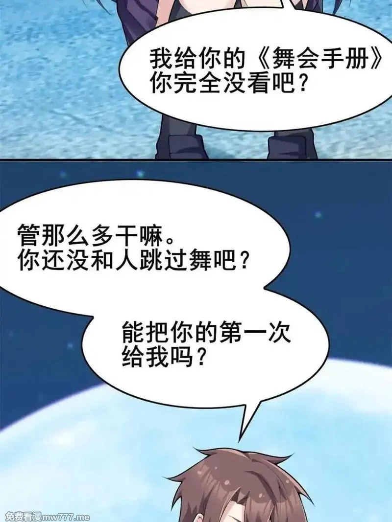 我的女友是恶劣大小姐吗？！,第84话 ：清野凛的第一次,第65张