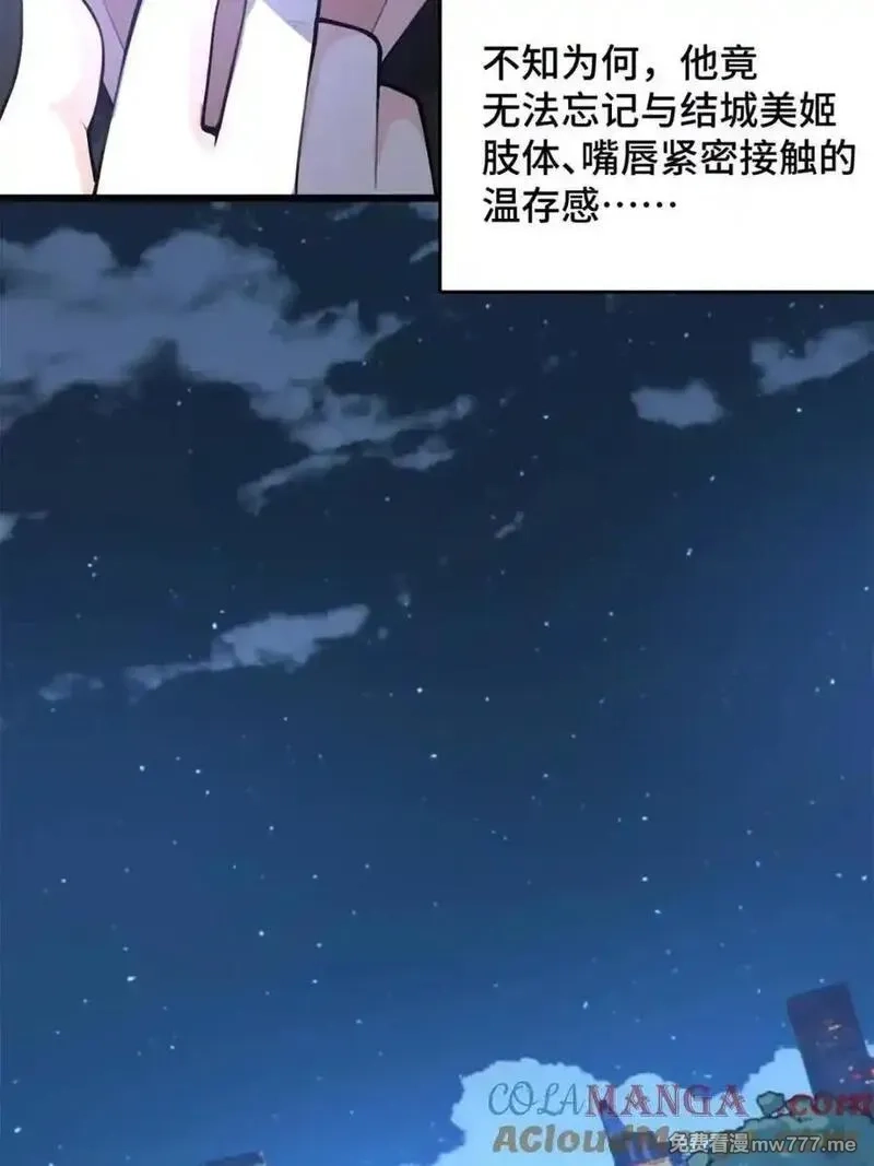 我的女友是恶劣大小姐吗？！,第84话 ：清野凛的第一次,第7张