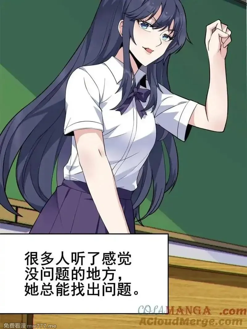 我的女友是恶劣大小姐吗？！,第84话 ：清野凛的第一次,第88张
