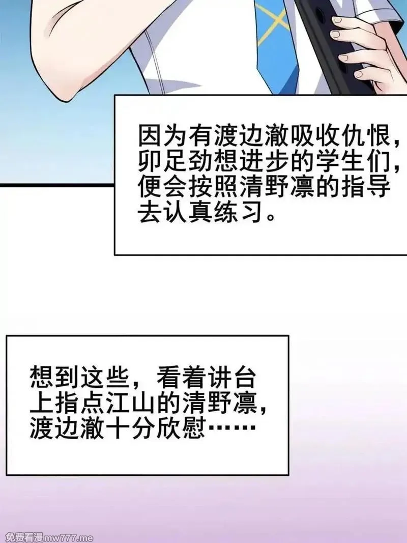 我的女友是恶劣大小姐吗？！,第84话 ：清野凛的第一次,第90张