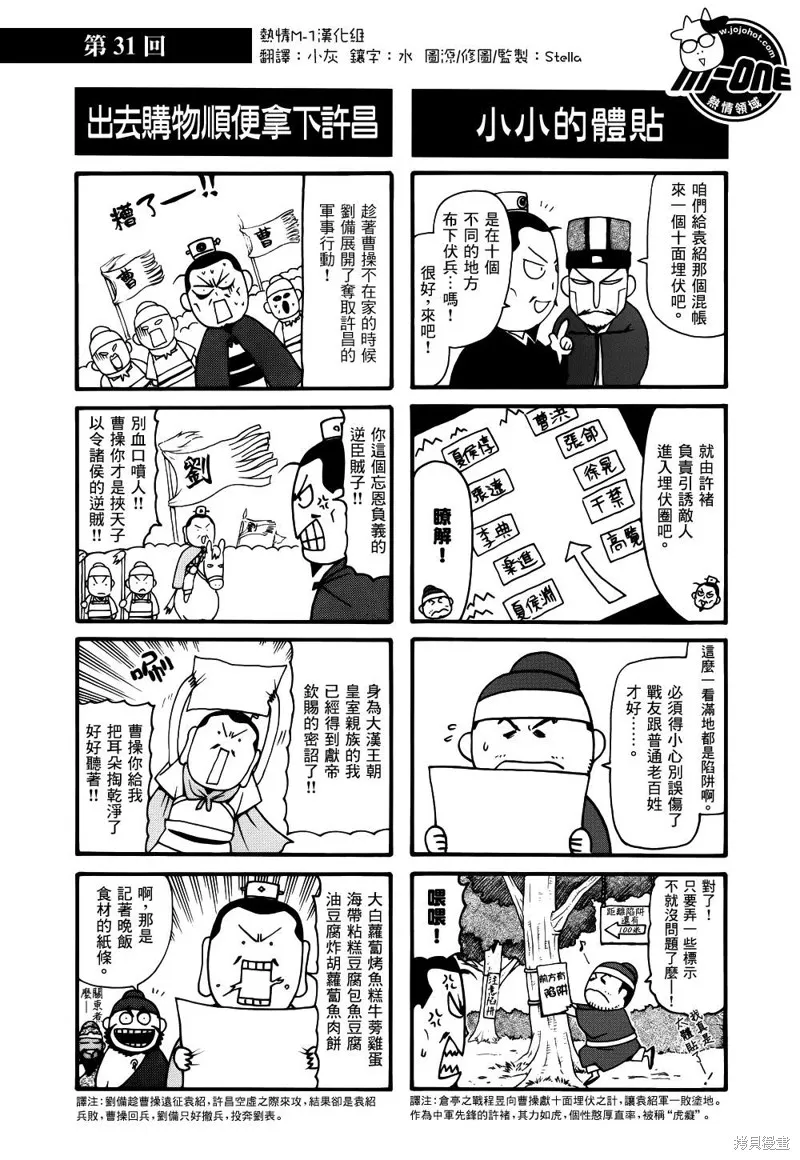 三國誌魂,第31-40话,第1张