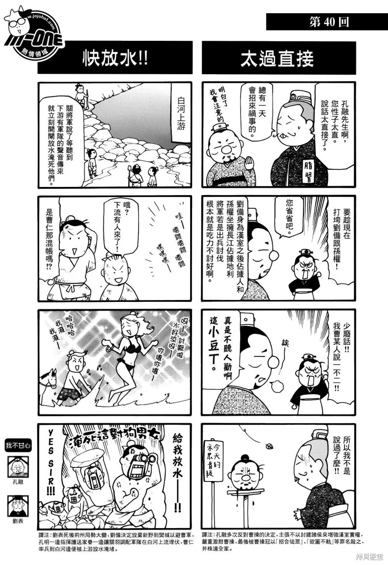 三國誌魂,第31-40话,第10张