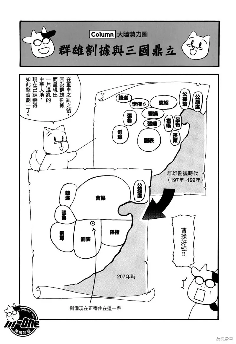三國誌魂,第31-40话,第11张