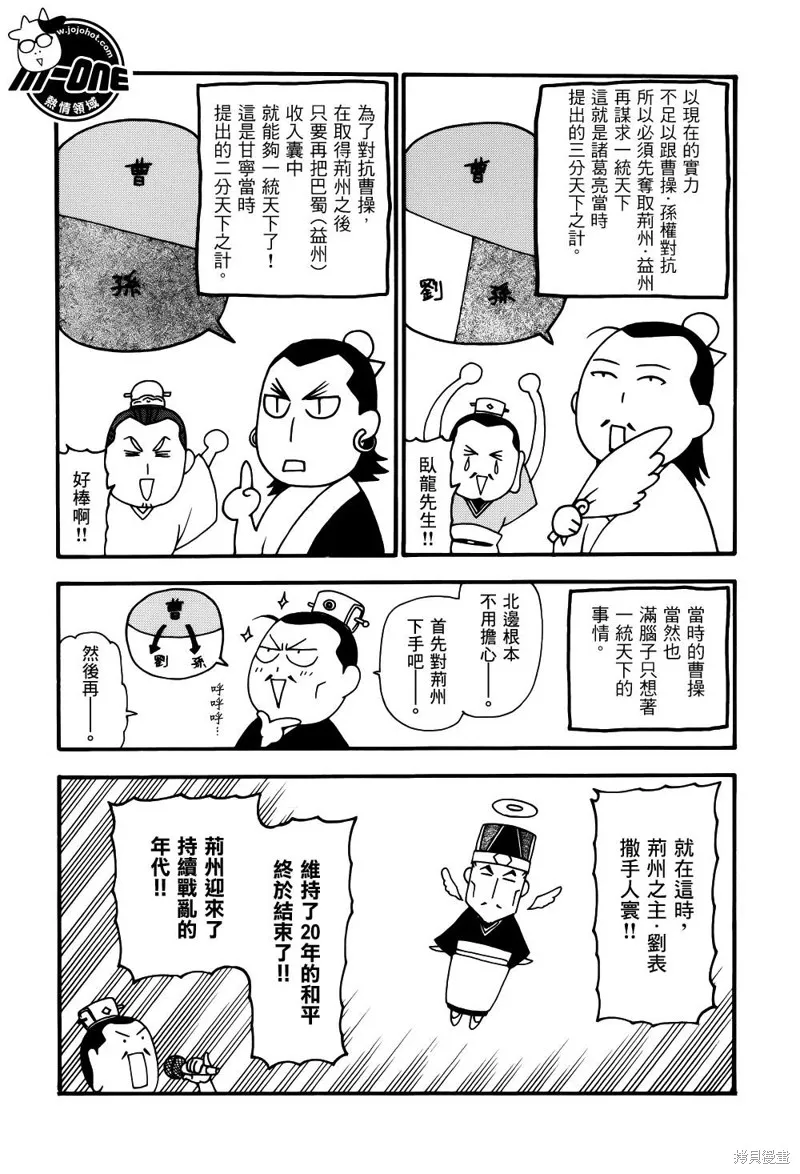 三國誌魂,第31-40话,第12张