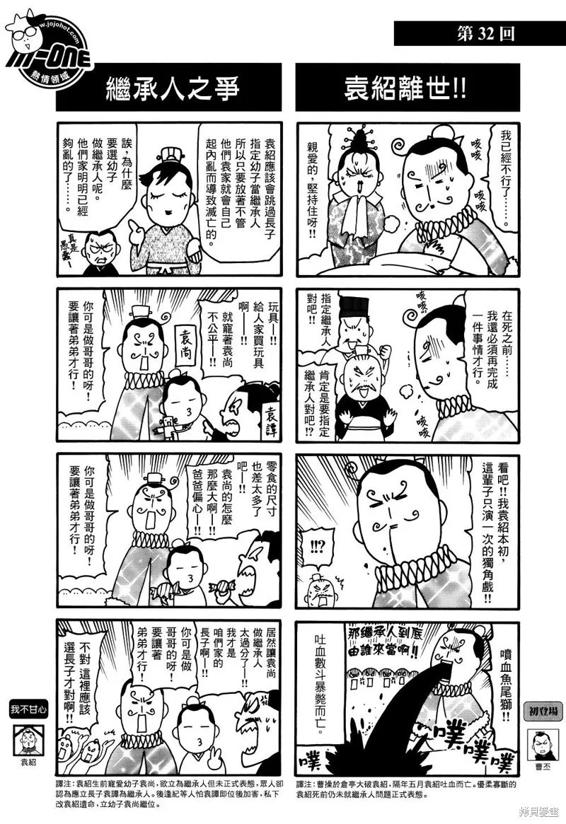三國誌魂,第31-40话,第2张