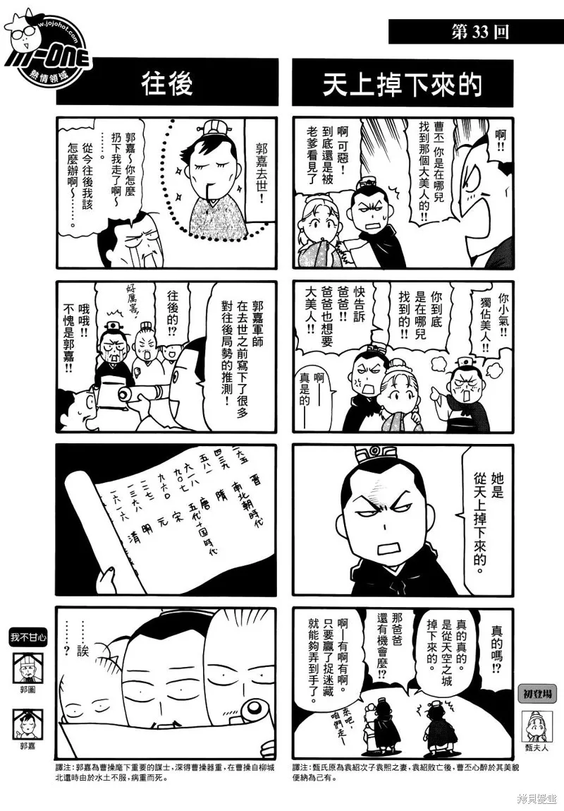 三國誌魂,第31-40话,第3张