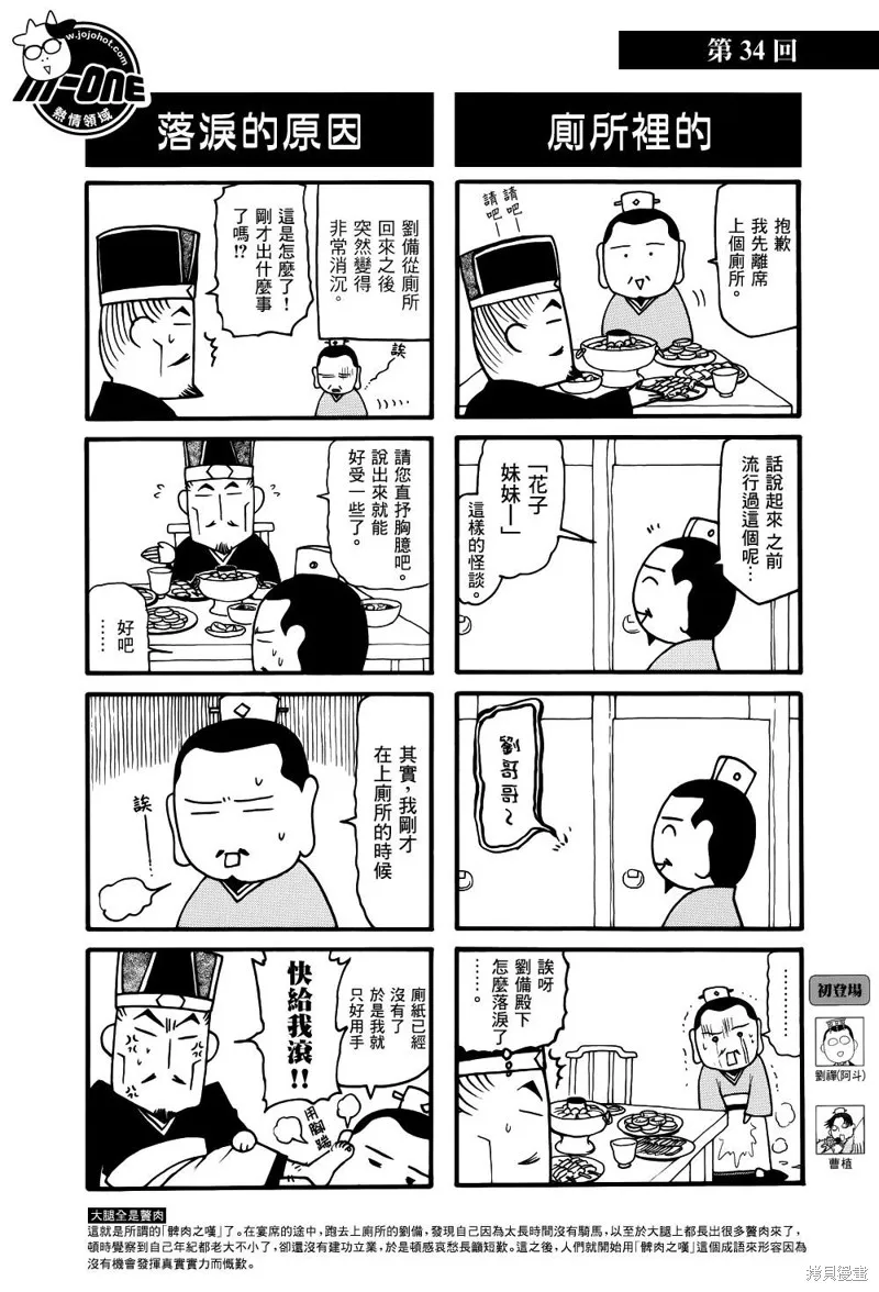 三國誌魂,第31-40话,第4张