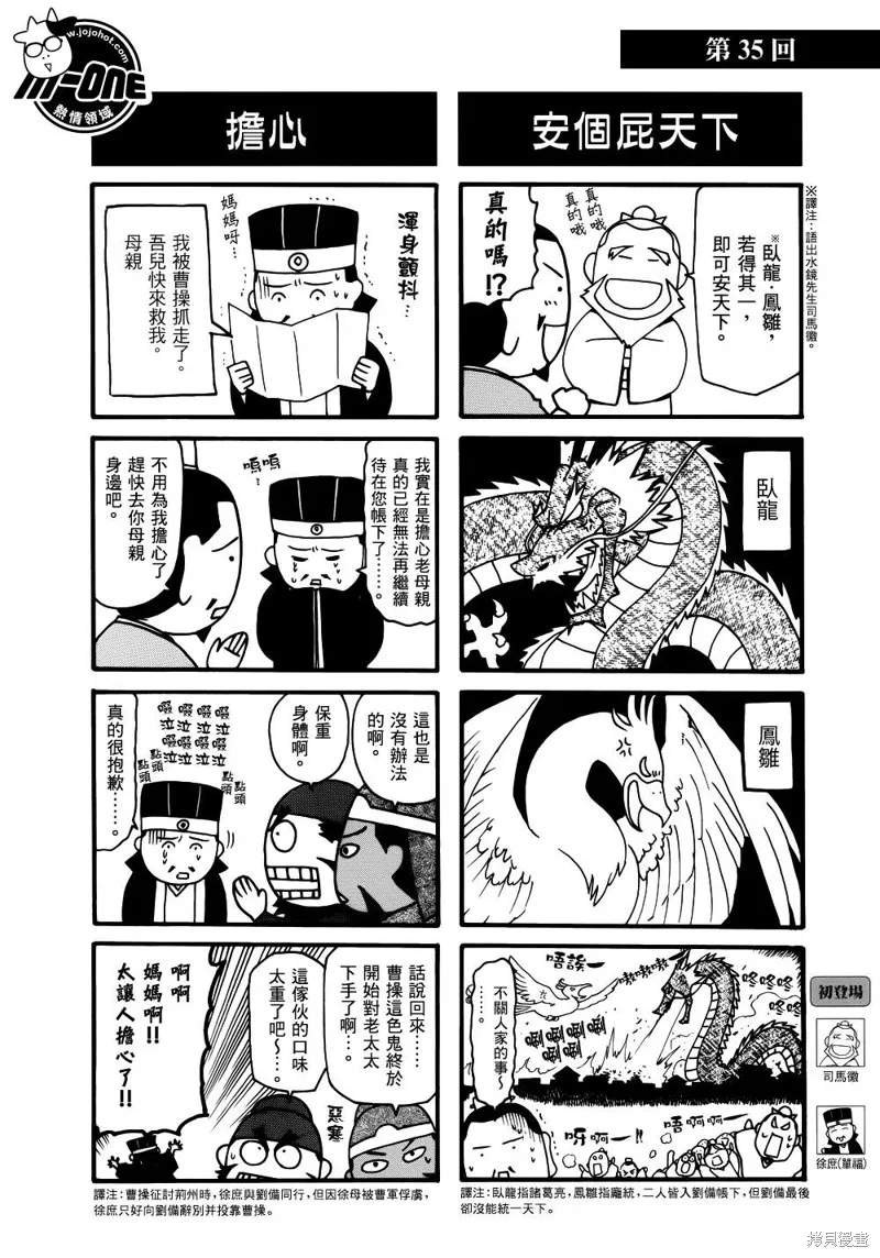 三國誌魂,第31-40话,第5张