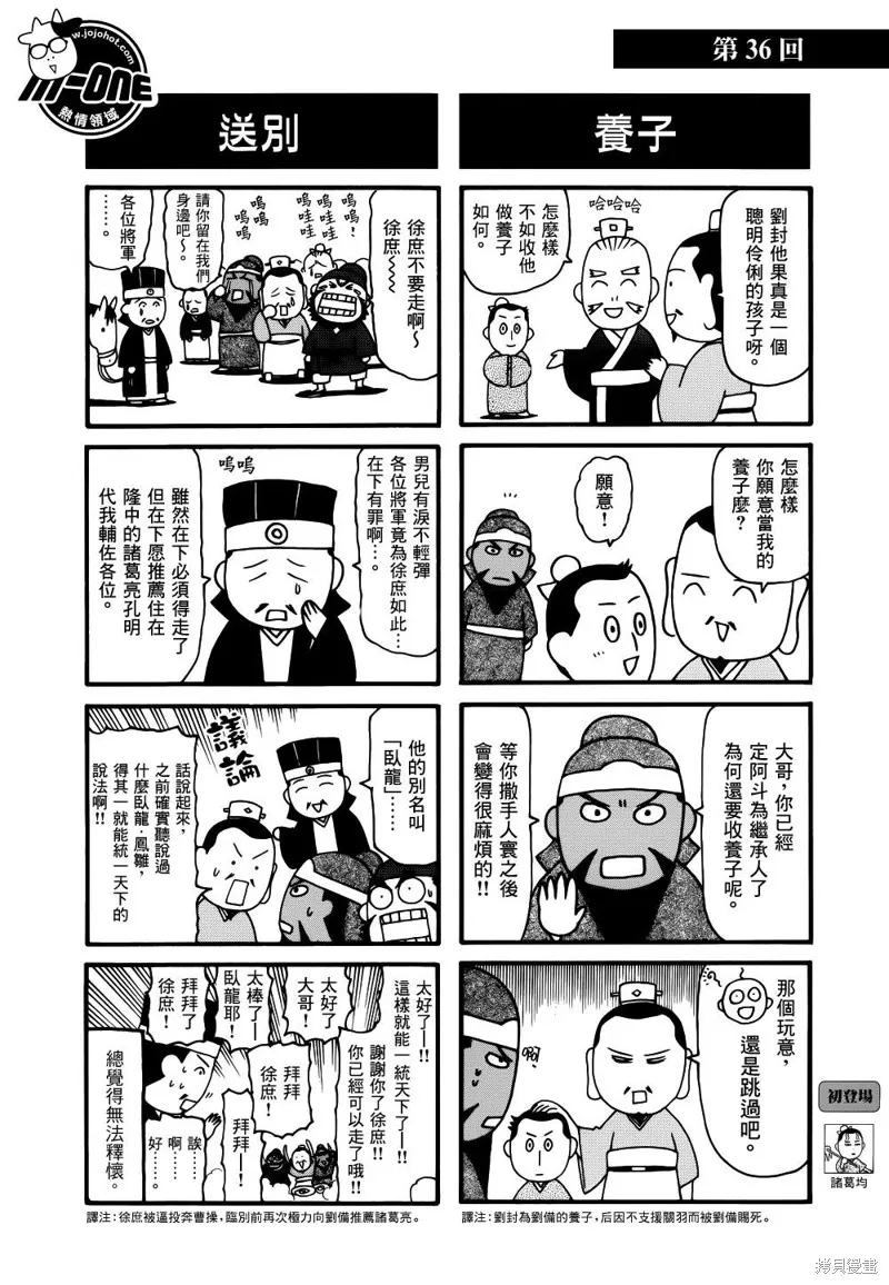 三國誌魂,第31-40话,第6张