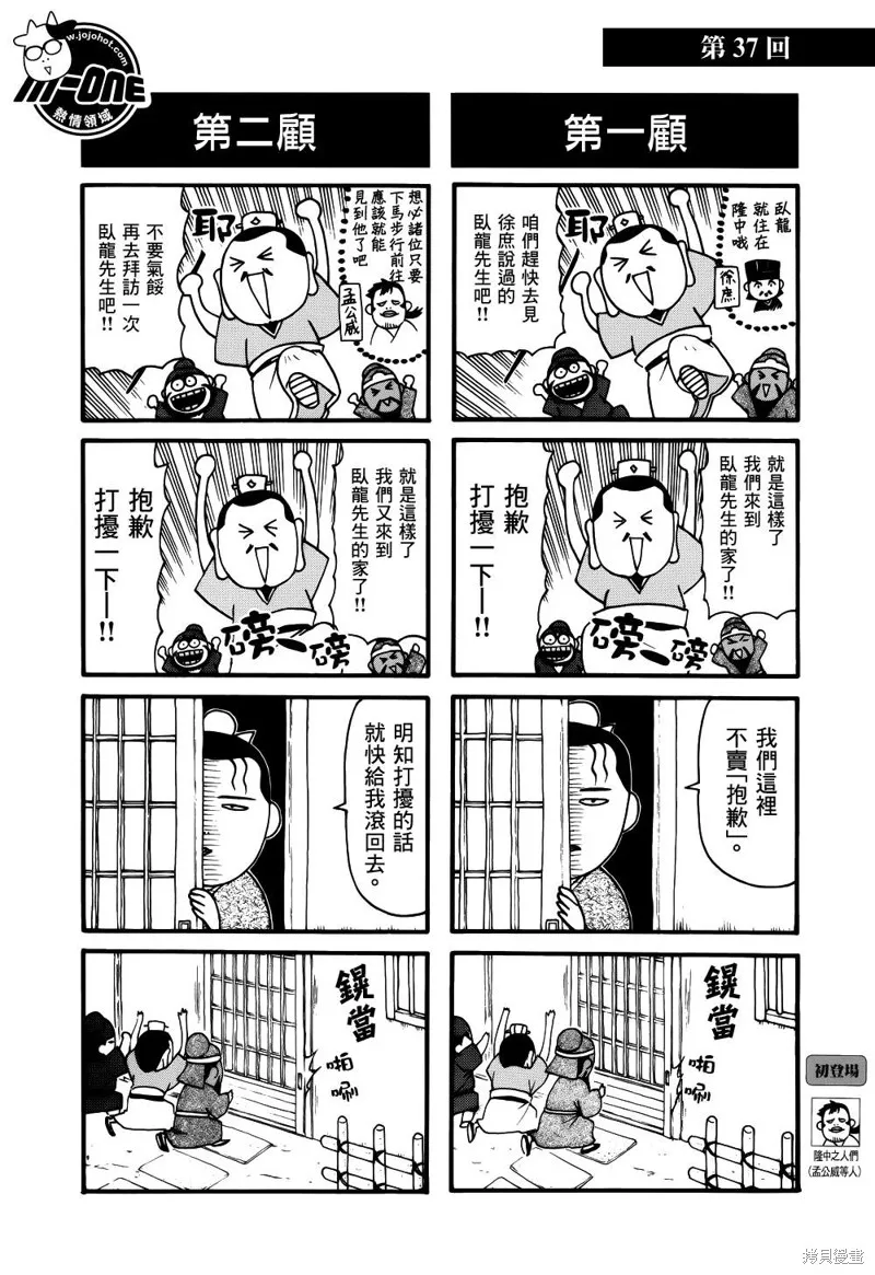 三國誌魂,第31-40话,第7张