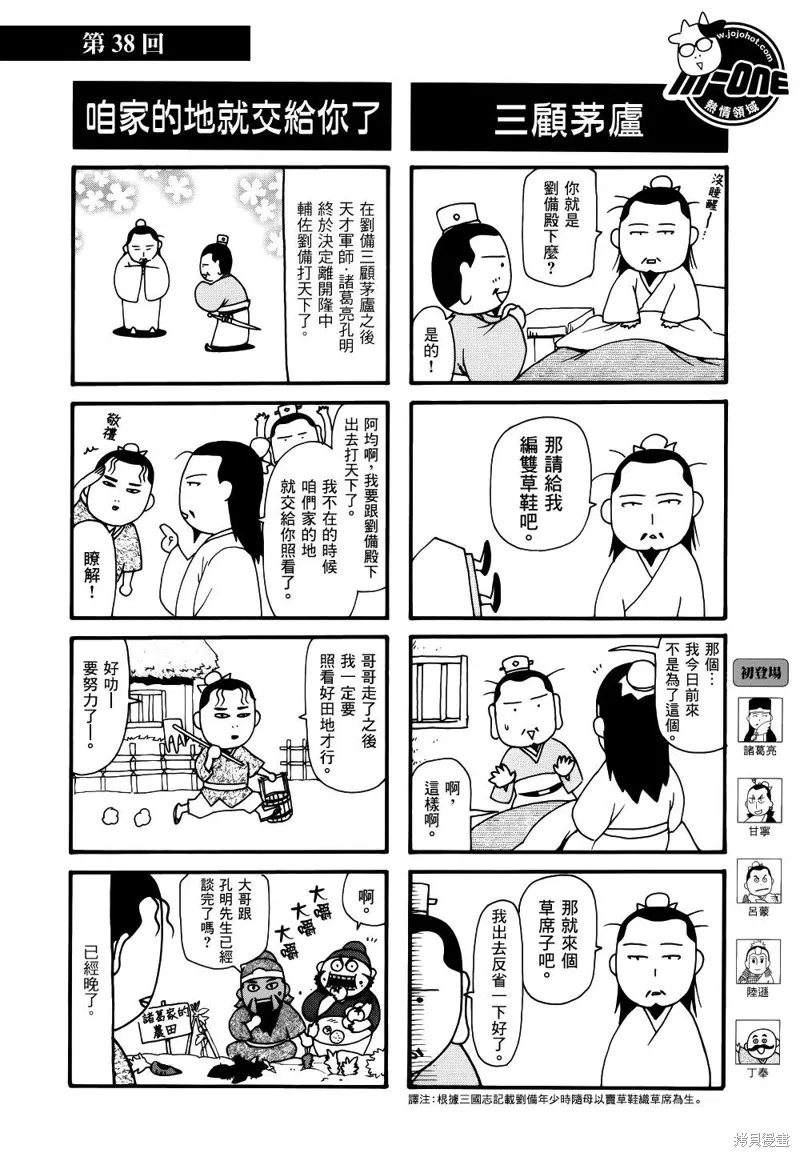 三國誌魂,第31-40话,第8张