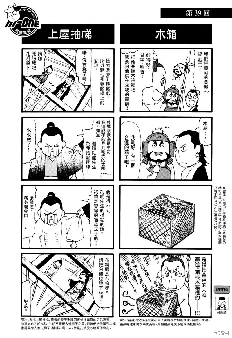 三國誌魂,第31-40话,第9张