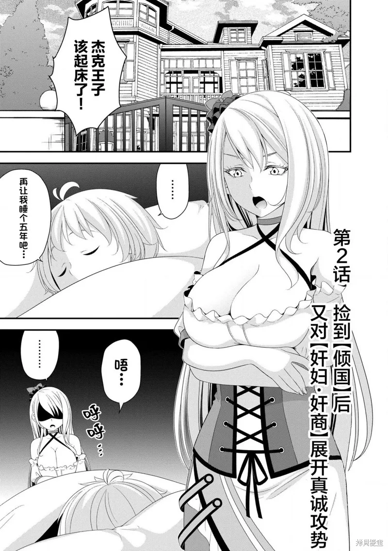 最廢的【無能】王子與六妖女的糾葛記,第2.1話,第1张