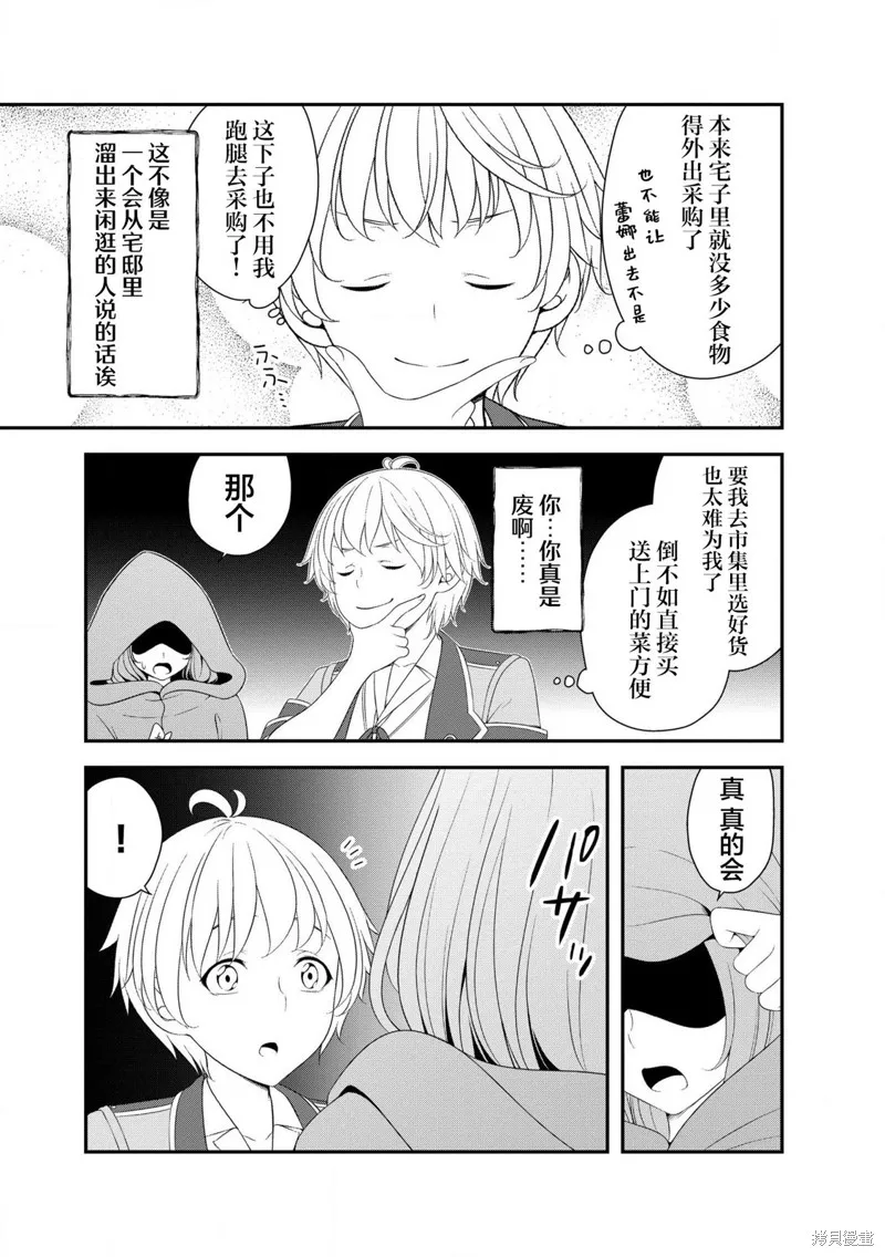 最廢的【無能】王子與六妖女的糾葛記,第2.1話,第10张
