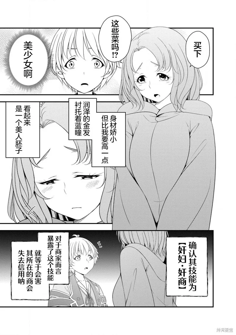 最廢的【無能】王子與六妖女的糾葛記,第2.1話,第11张